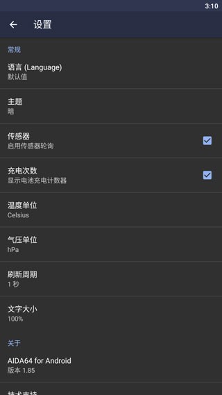 Aida64中文版
