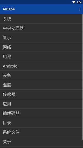 Aida64中文版