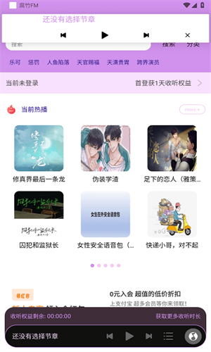 腐竹FM广播剧安卓版截图1