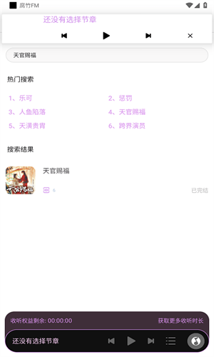 腐竹FM广播剧安卓版截图2