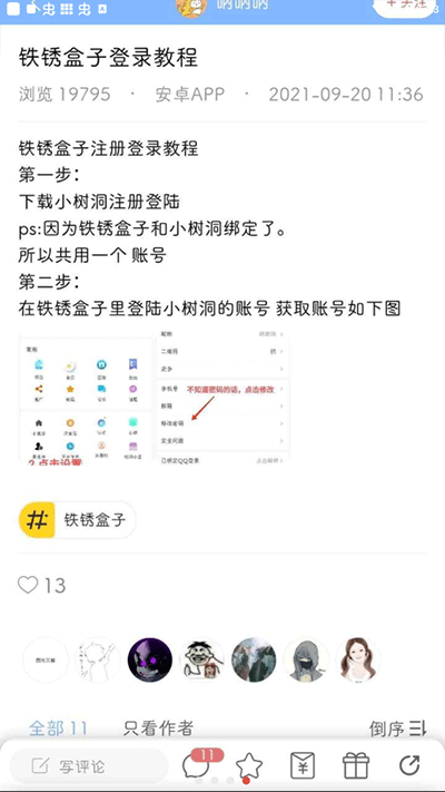 铁锈盒子未亿截图2
