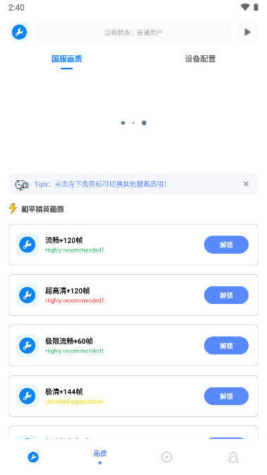 Xthzpet画质助手120帧截图3