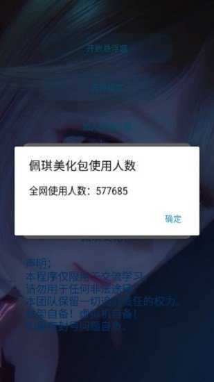 佩奇美化包最新版截图3