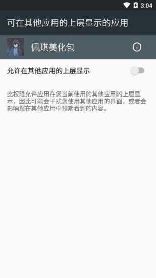佩奇美化包最新版截图1