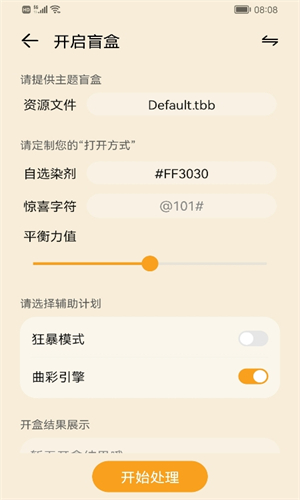 主题协作器华为版截图2