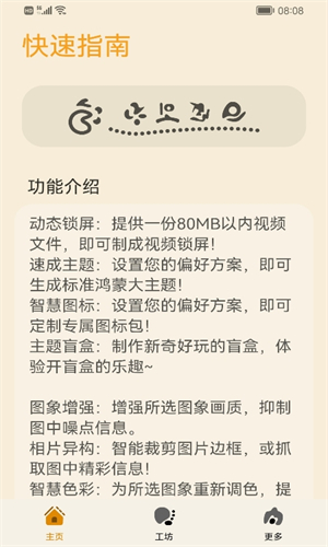 主题协作器华为版截图3