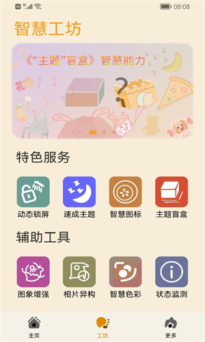 主题协作器华为版截图1