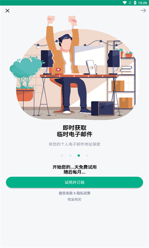 临时邮箱生成器截图2