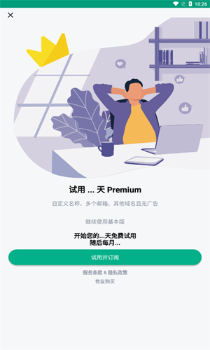 临时邮箱生成器截图3
