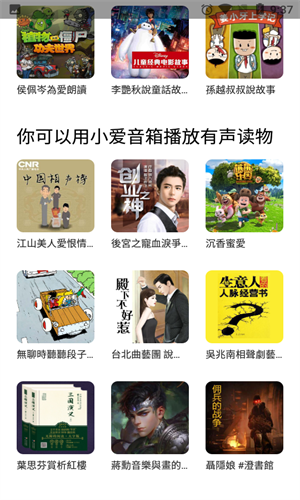 小米音响