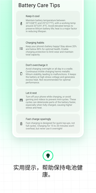 Battery guru截图3