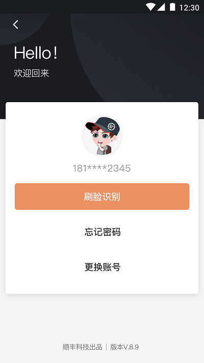 顺丰小哥大陆版截图3