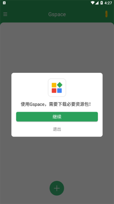 Gspace华为版截图1