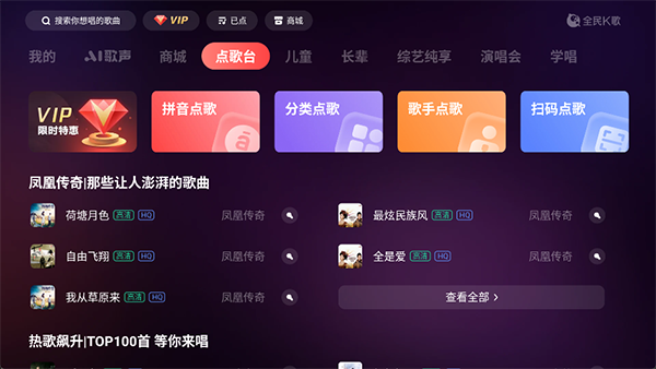 全民k歌TV版截图3