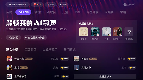全民k歌TV版截图1