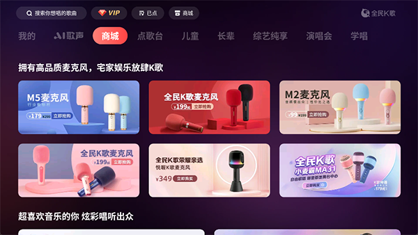 全民k歌TV版截图2