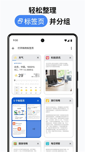 谷歌浏览器手机安卓版截图1