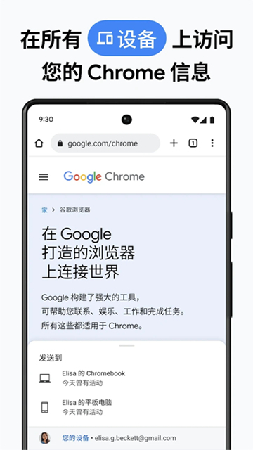 谷歌浏览器手机安卓版截图2