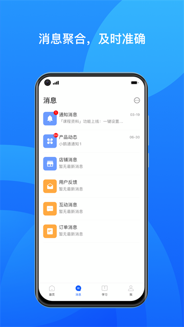 小鹅通商家版截图2