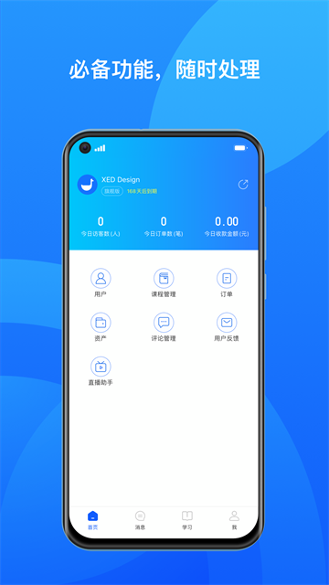 小鹅通商家版截图1