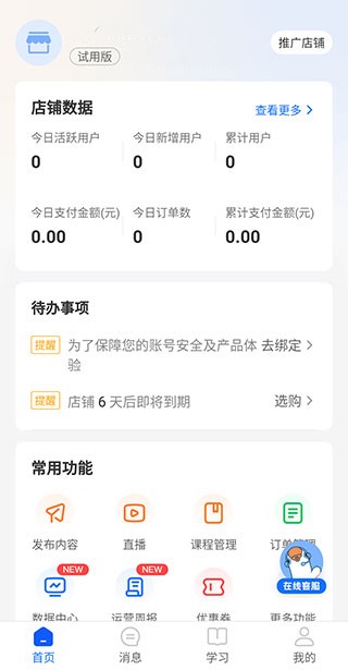 小鹅通商家版