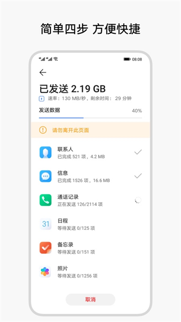 换机克隆荣耀版截图1