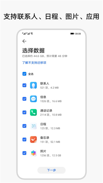 换机克隆荣耀版截图2