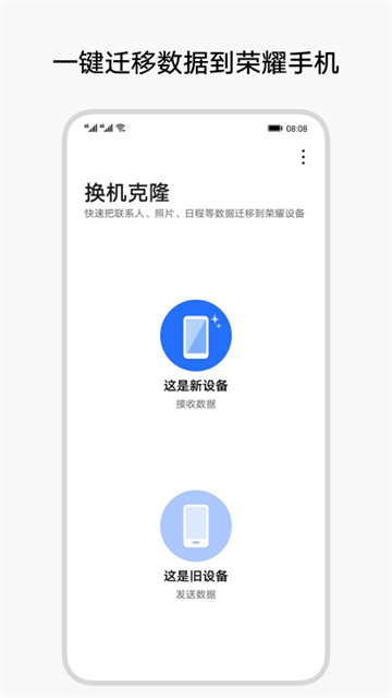 换机克隆荣耀版截图3