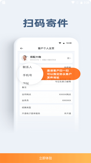 申行者小件员最新版截图1