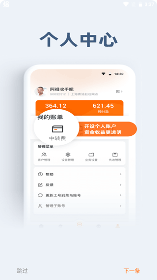 申行者小件员最新版截图3