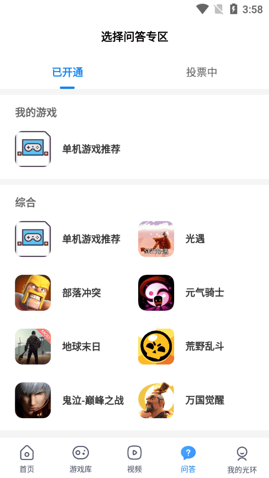 光环助手oppo版截图2