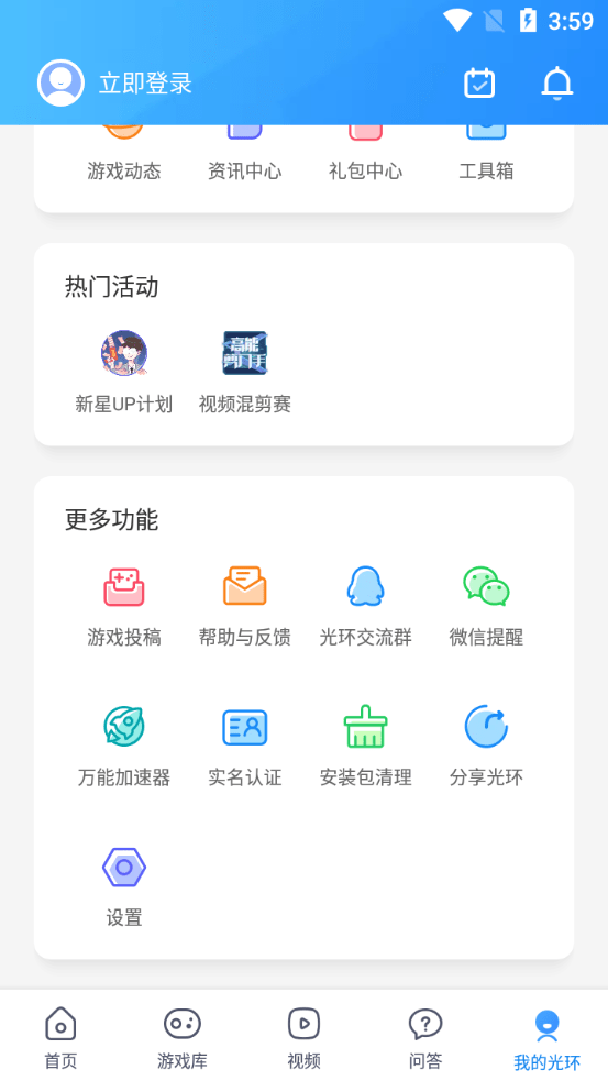 光环助手oppo版截图1