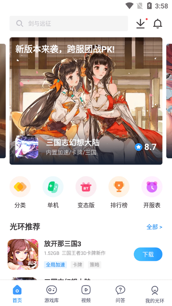 光环助手oppo版截图3