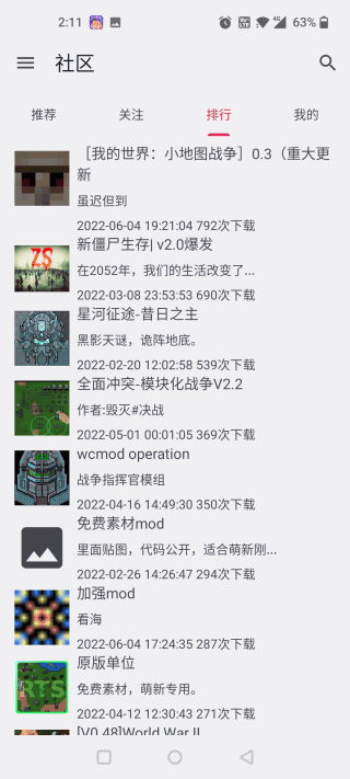 铁锈助手截图1