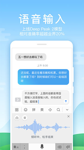 百度输入法荣耀版截图3
