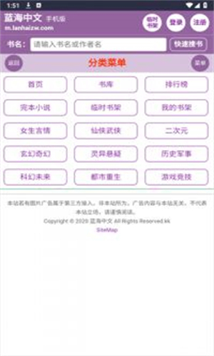 蓝海搜书截图3