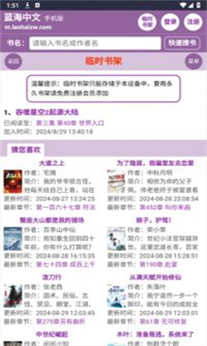 蓝海搜书截图2