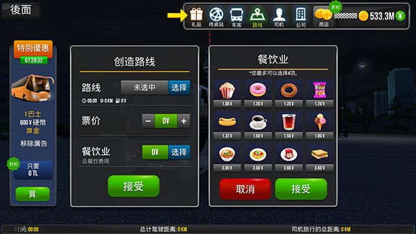 公交车模拟器ultimate最新版
