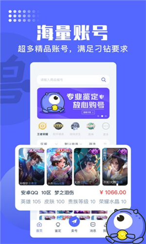 氪金兽账号交易平台截图2