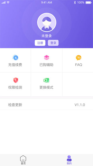 鸟人助手极速版截图1