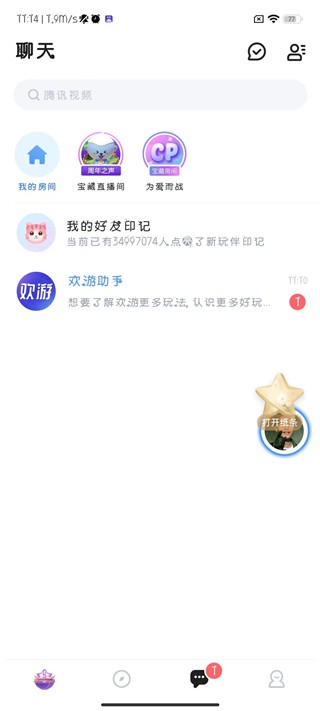 欢游最新版