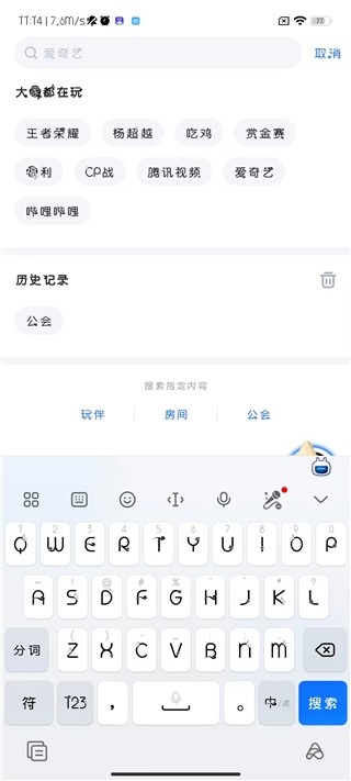 欢游最新版