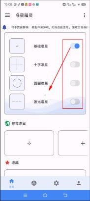 准心助手瞄准器