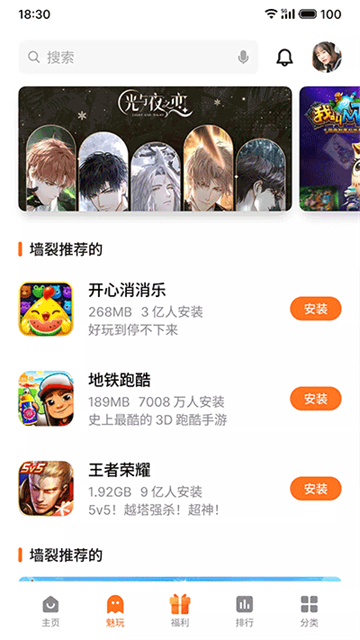 魅族游戏中心截图3