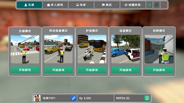 美国警察模拟器
