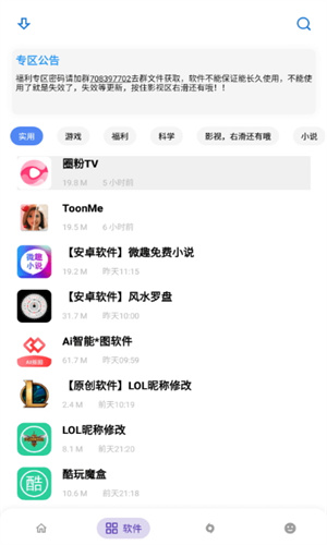 小磊软件库截图1
