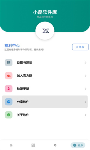 小磊软件库截图2