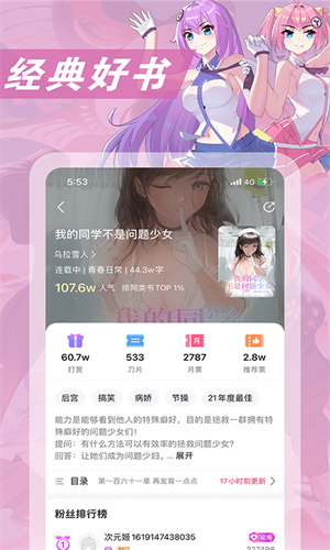 次元姬小说