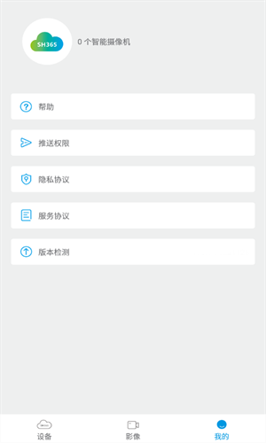 SH365监控截图1