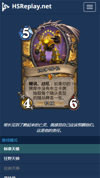 Hsreplay截图2